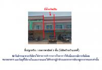 ขายที่ดินพร้อมสิ่งปลูกสร้าง