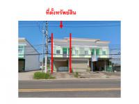 ขายที่ดินพร้อมสิ่งปลูกสร้าง